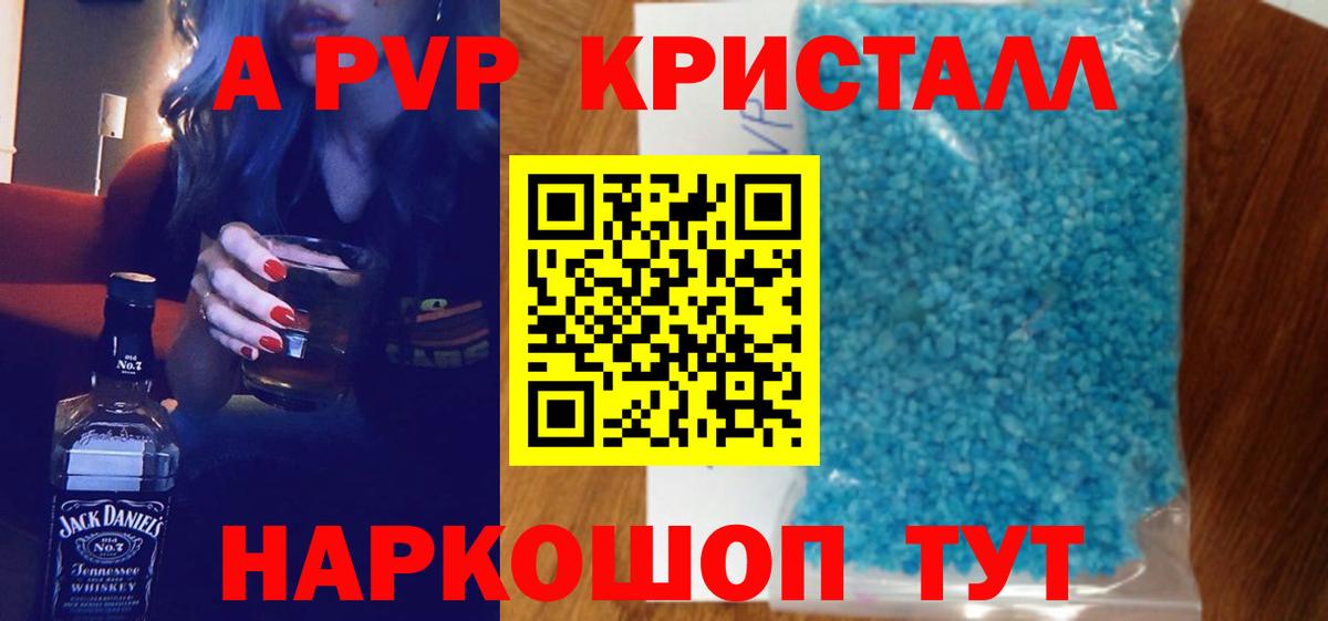 Alpha-PVP кристаллы Новоалтайск
