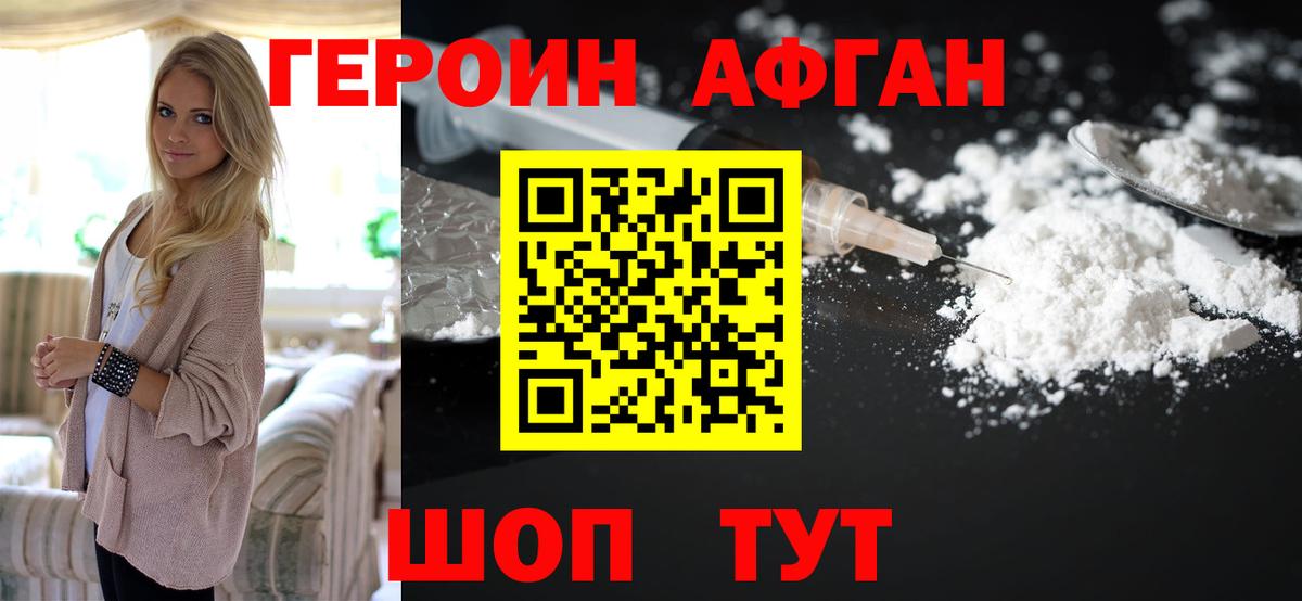 Героин афганец  Вход с VPN  Новоалтайск 