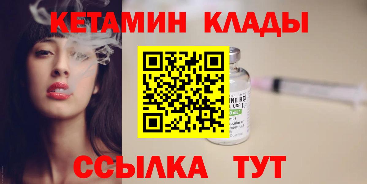 Новоалтайск  КЕТАМИН VHQ  Вход с VPN 